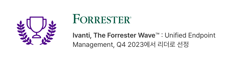 Ivanti, The Forrester Wave™ : Unified Endpoint Management, Q4 2023에서 리더로 선정